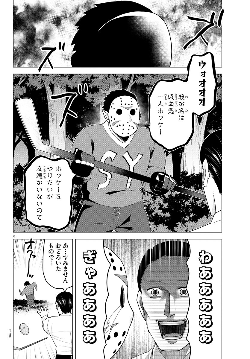 Kyuuketsuki Sugu Shinu Chapter 222 7ページ