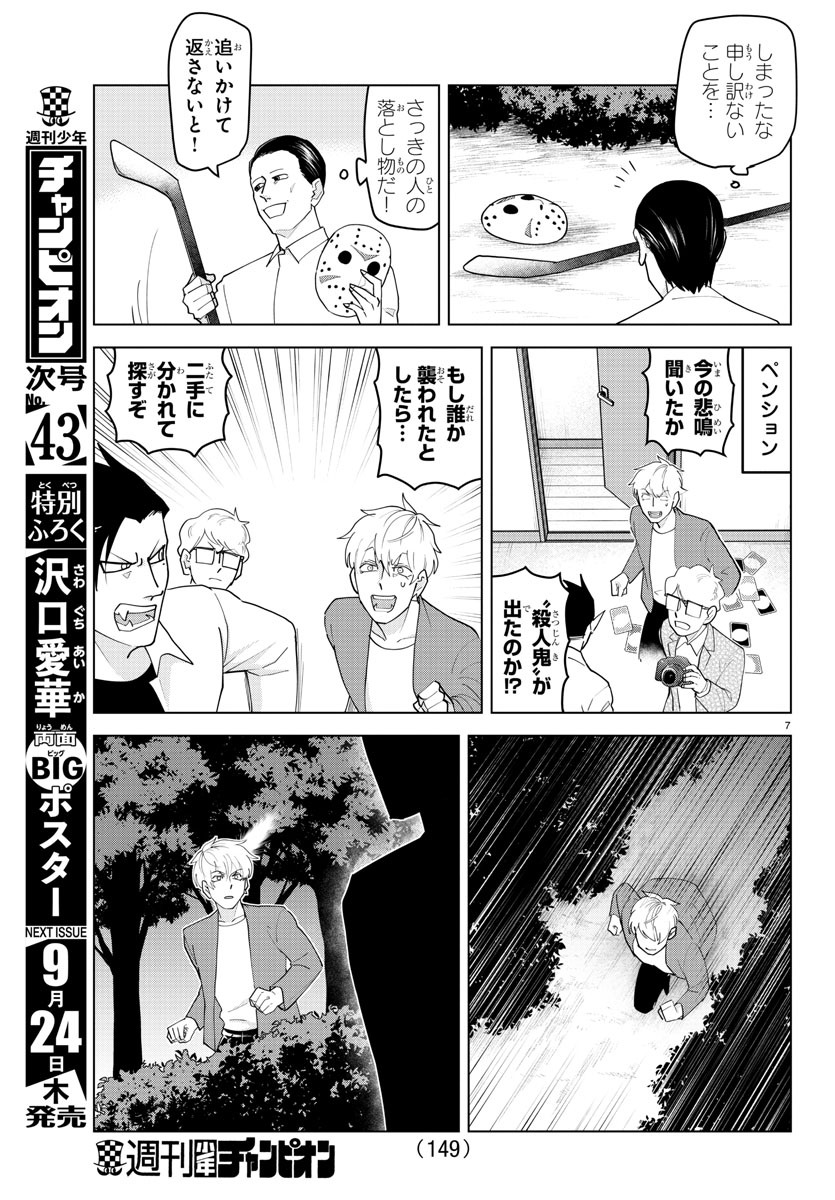 Kyuuketsuki Sugu Shinu Chapter 222 8ページ