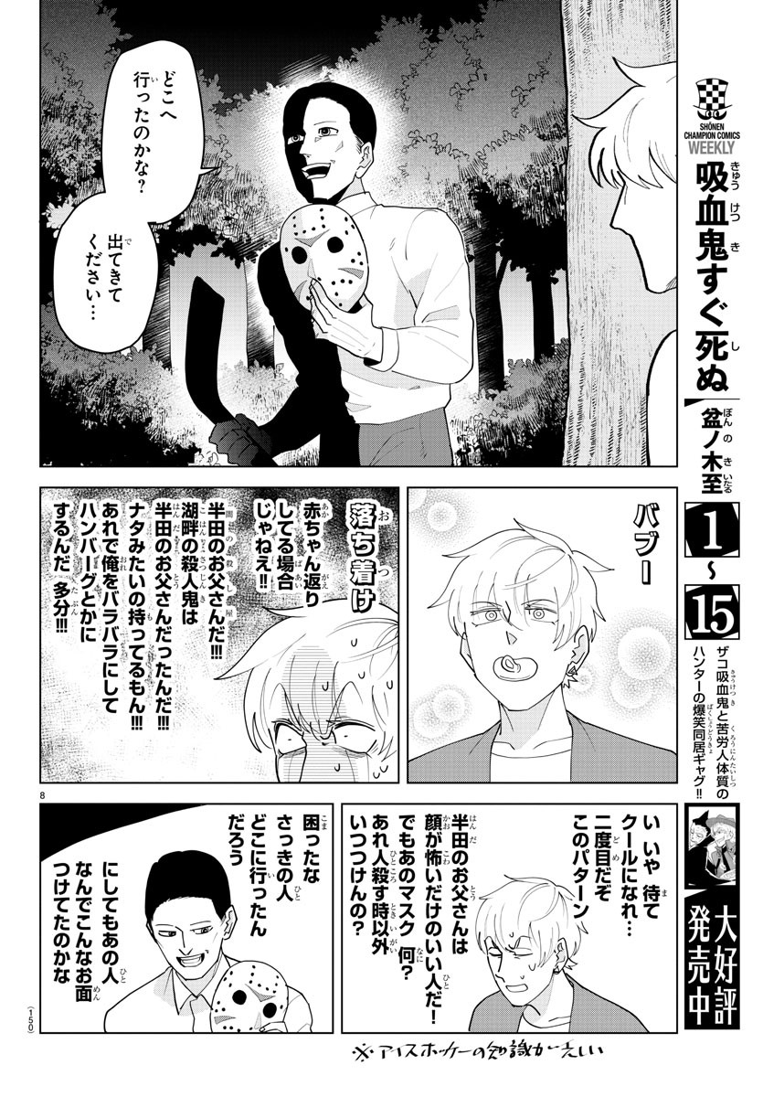 Kyuuketsuki Sugu Shinu Chapter 222 9ページ