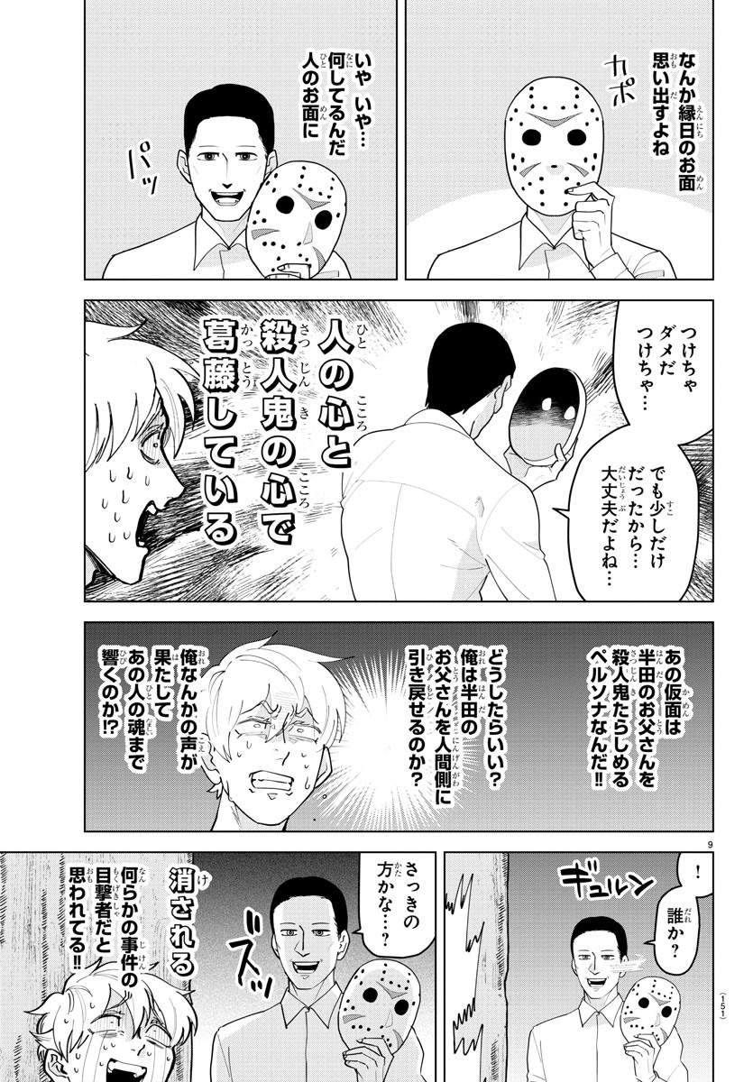 Kyuuketsuki Sugu Shinu Chapter 222 10ページ