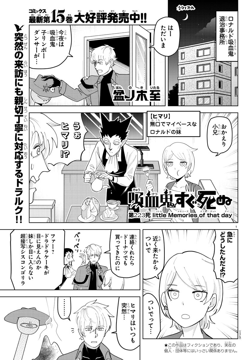 Kyuuketsuki Sugu Shinu Chapter 223 1ページ