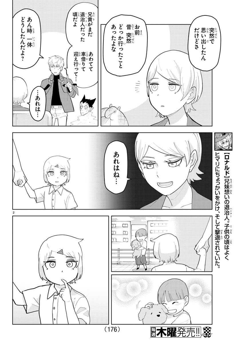 Kyuuketsuki Sugu Shinu Chapter 223 2ページ