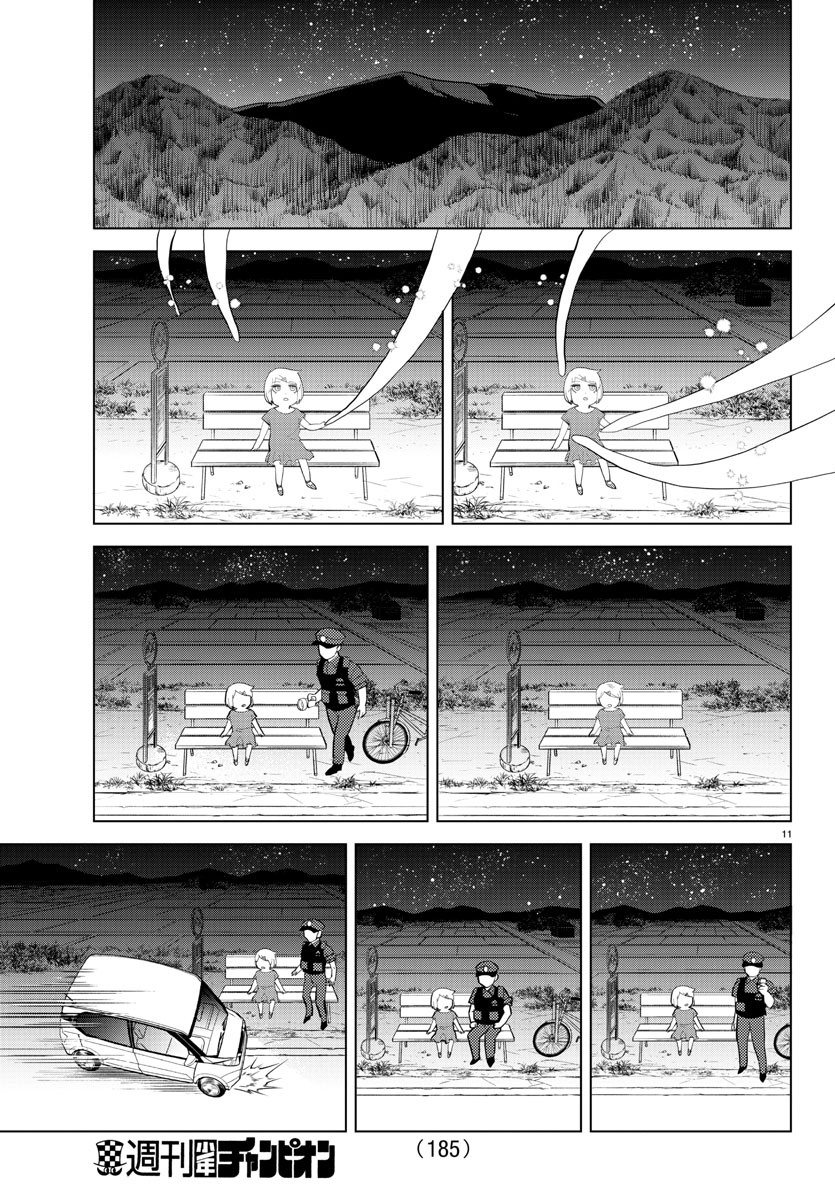 Kyuuketsuki Sugu Shinu Chapter 223 11ページ
