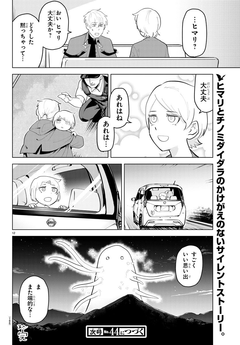 Kyuuketsuki Sugu Shinu Chapter 223 12ページ