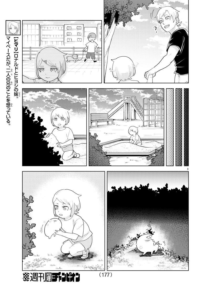 Kyuuketsuki Sugu Shinu Chapter 223 3ページ