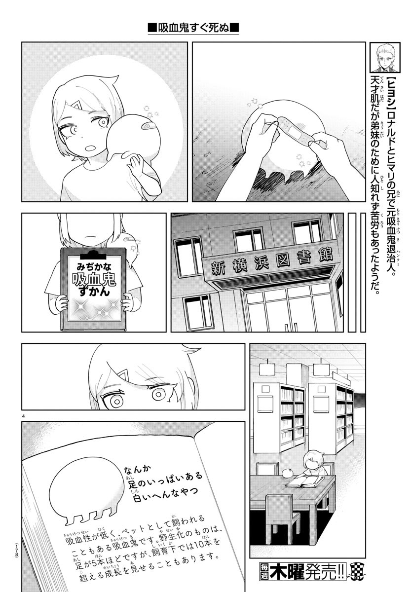 Kyuuketsuki Sugu Shinu Chapter 223 4ページ
