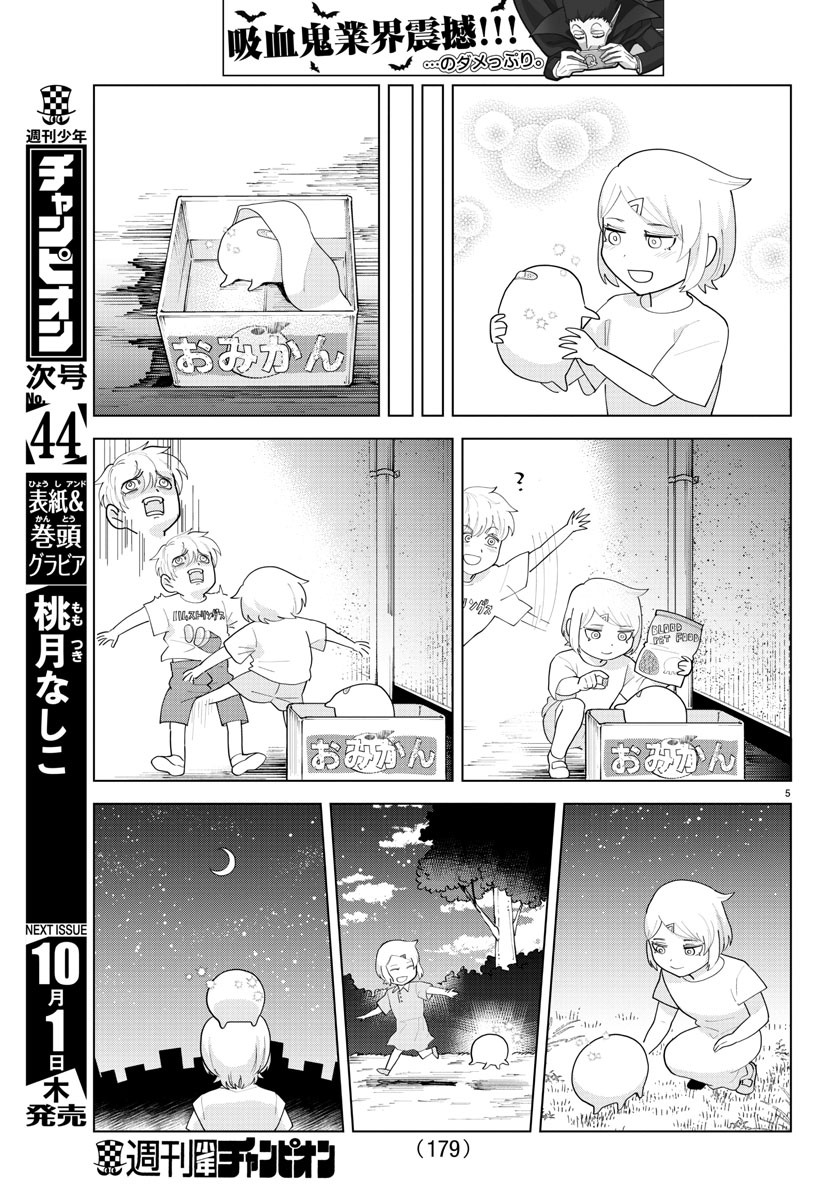 Kyuuketsuki Sugu Shinu Chapter 223 5ページ
