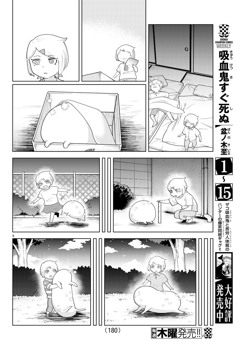 Kyuuketsuki Sugu Shinu Chapter 223 6ページ