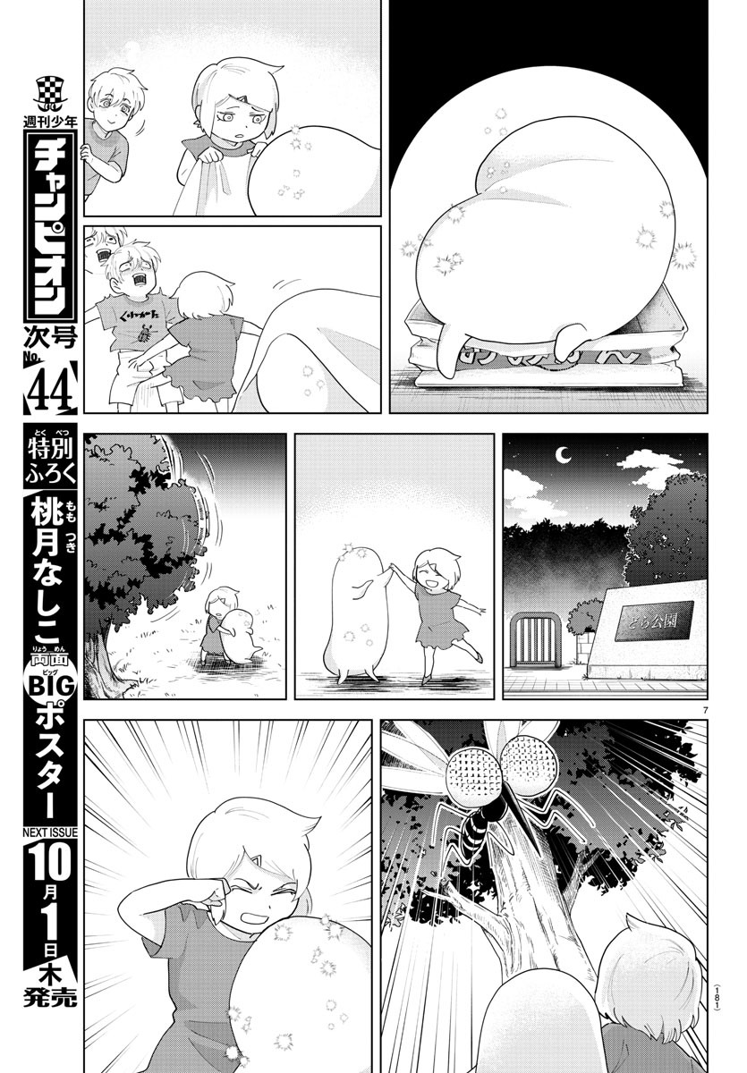 Kyuuketsuki Sugu Shinu Chapter 223 7ページ