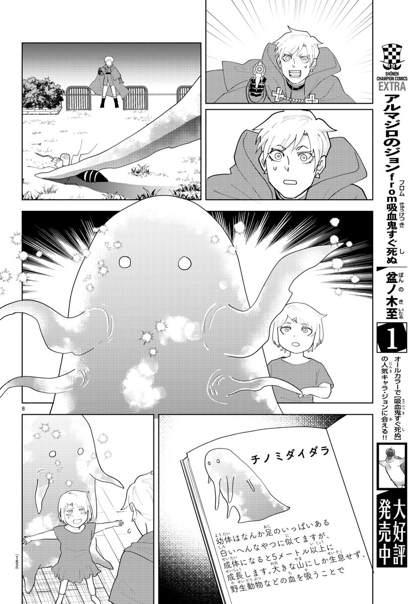 Kyuuketsuki Sugu Shinu Chapter 223 8ページ
