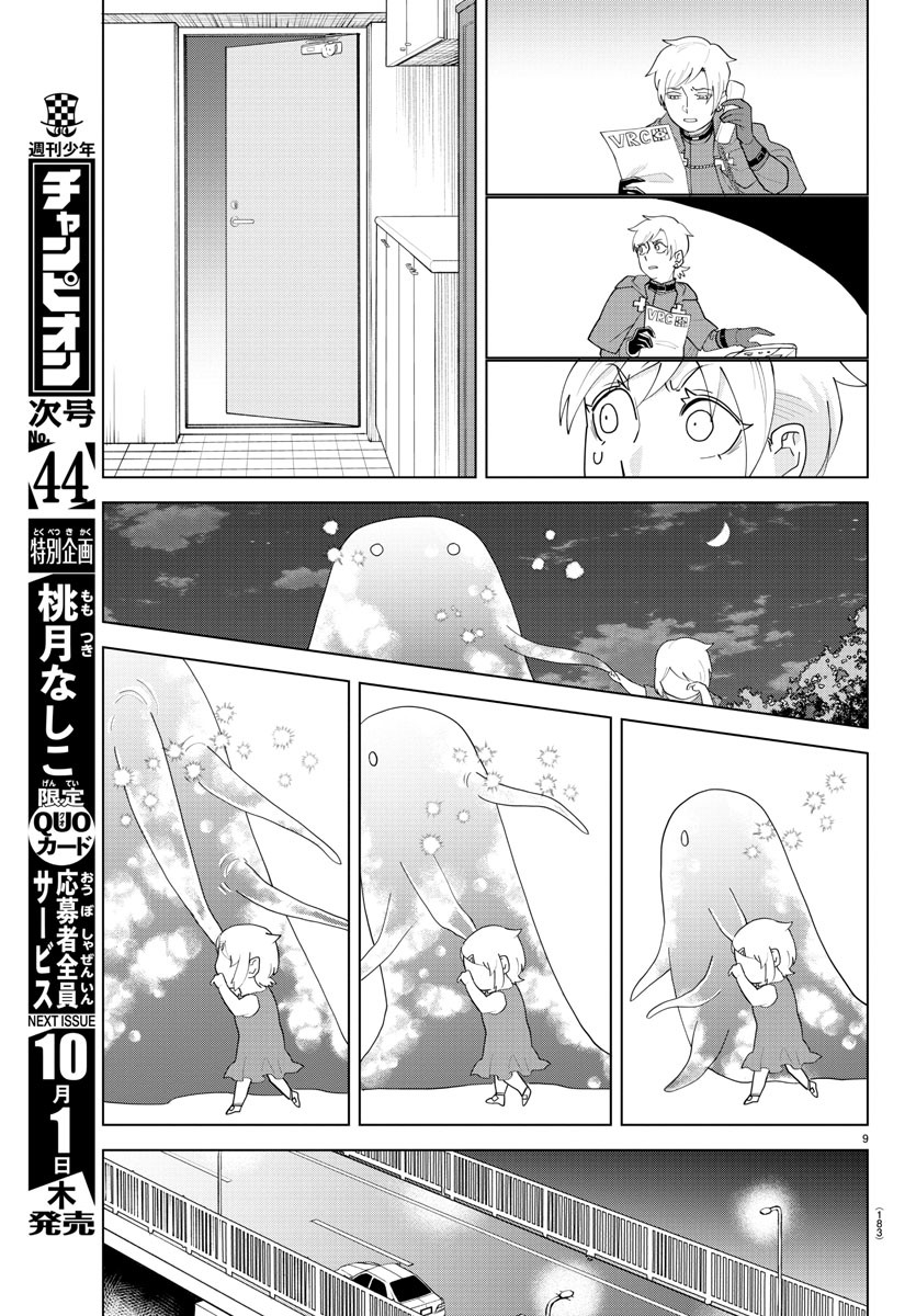 Kyuuketsuki Sugu Shinu Chapter 223 9ページ