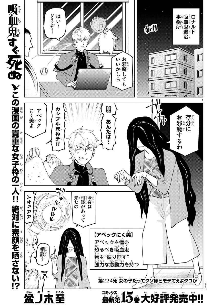 Kyuuketsuki Sugu Shinu Chapter 224 1ページ