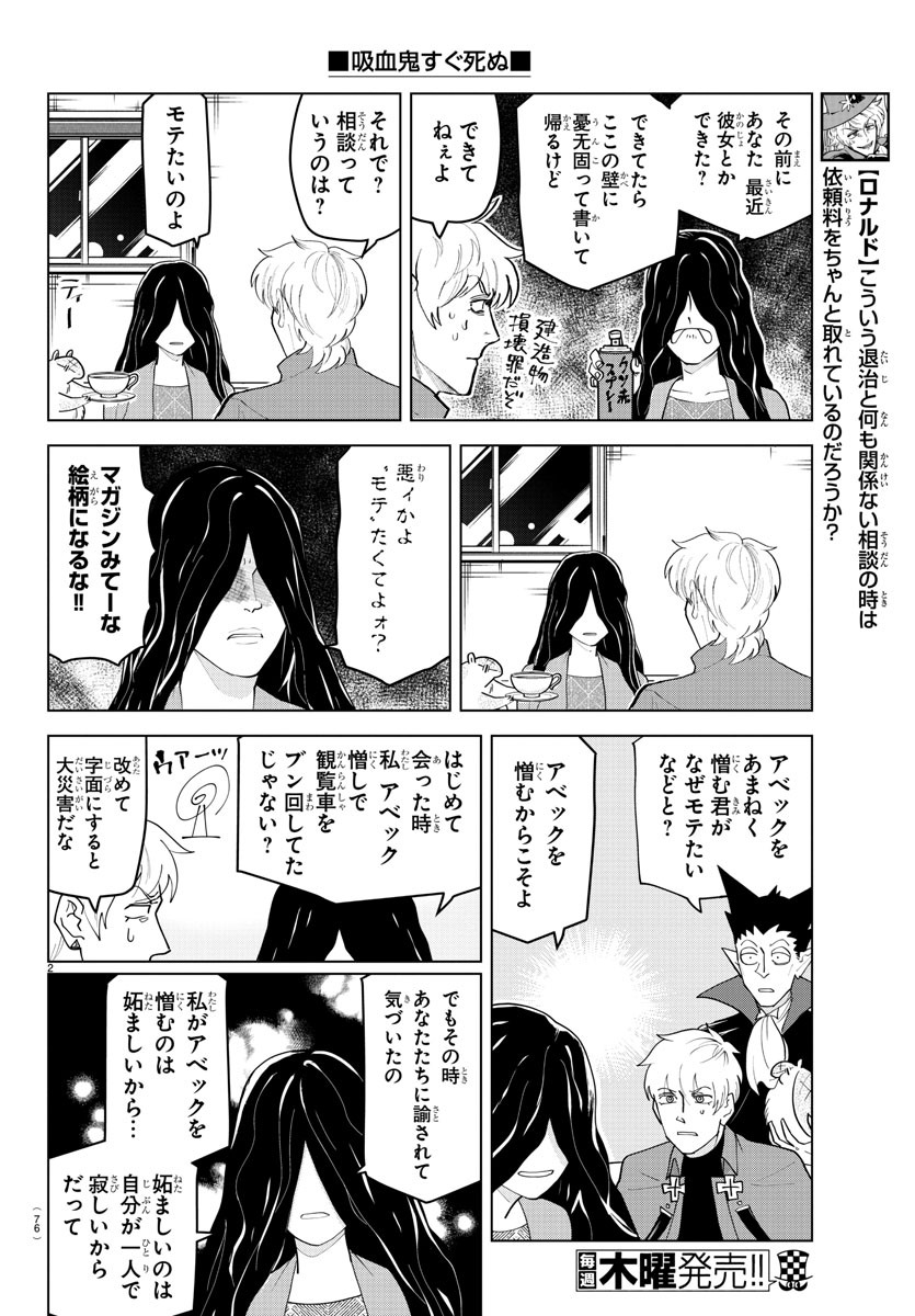 Kyuuketsuki Sugu Shinu Chapter 224 2ページ