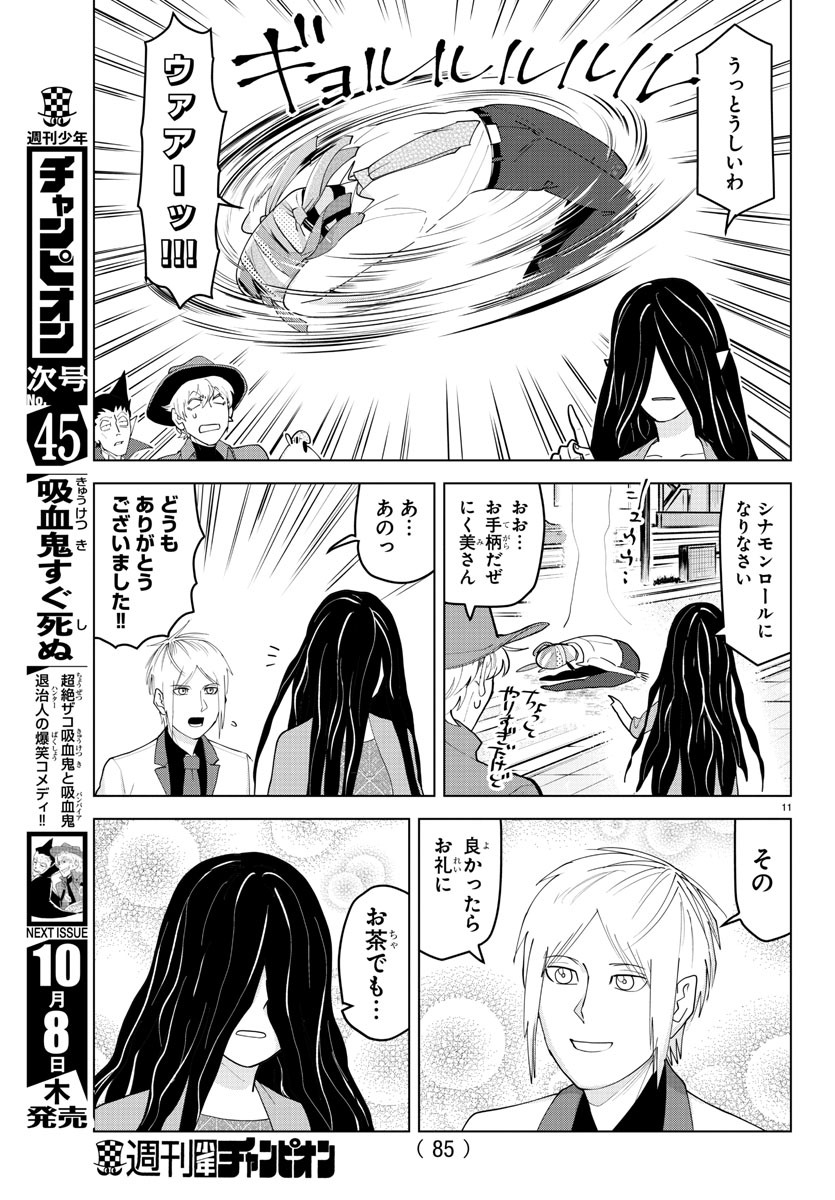 Kyuuketsuki Sugu Shinu Chapter 224 11ページ