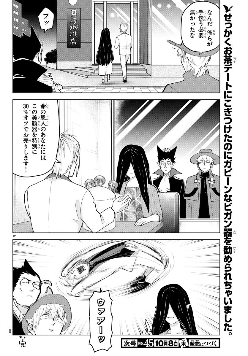 Kyuuketsuki Sugu Shinu Chapter 224 12ページ