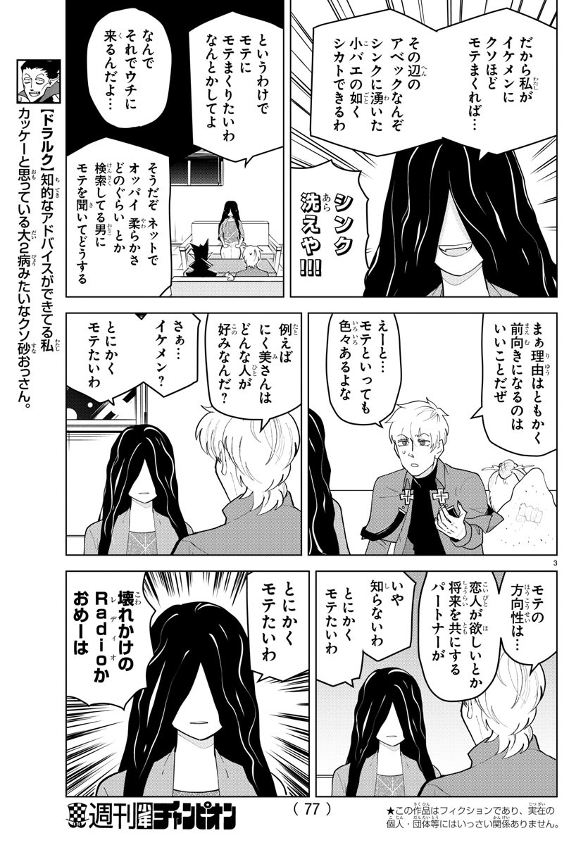 Kyuuketsuki Sugu Shinu Chapter 224 3ページ