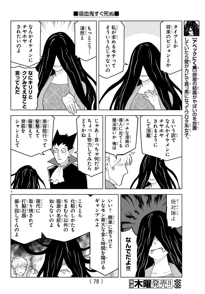 Kyuuketsuki Sugu Shinu Chapter 224 4ページ