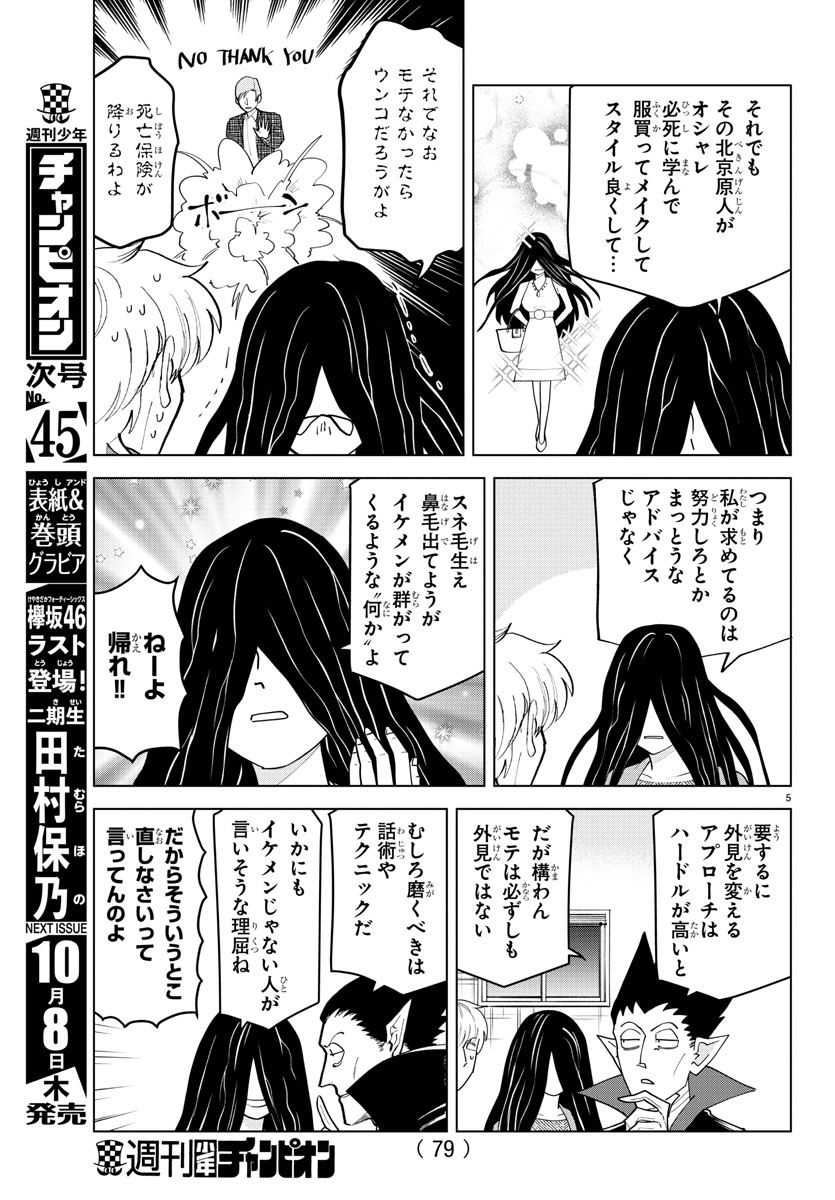 Kyuuketsuki Sugu Shinu Chapter 224 5ページ