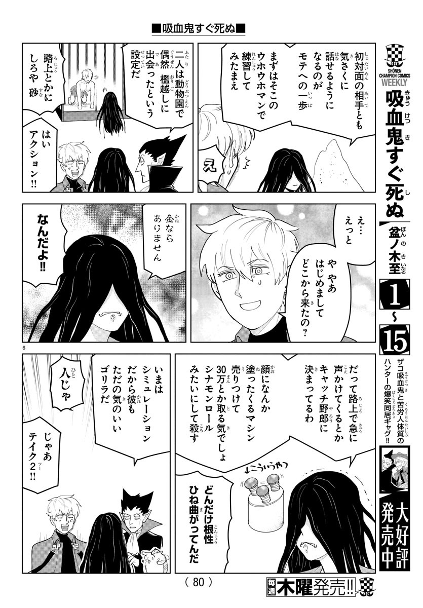 Kyuuketsuki Sugu Shinu Chapter 224 6ページ