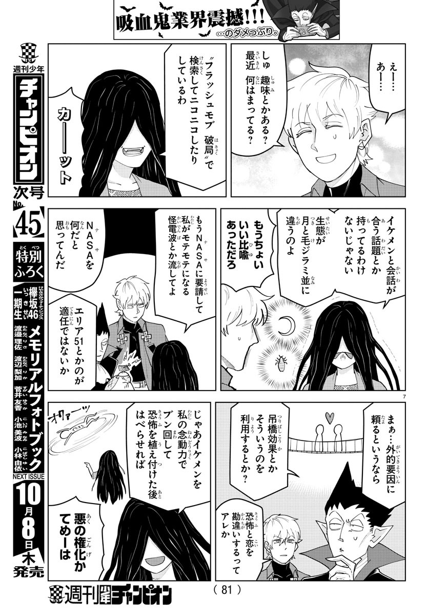Kyuuketsuki Sugu Shinu Chapter 224 7ページ