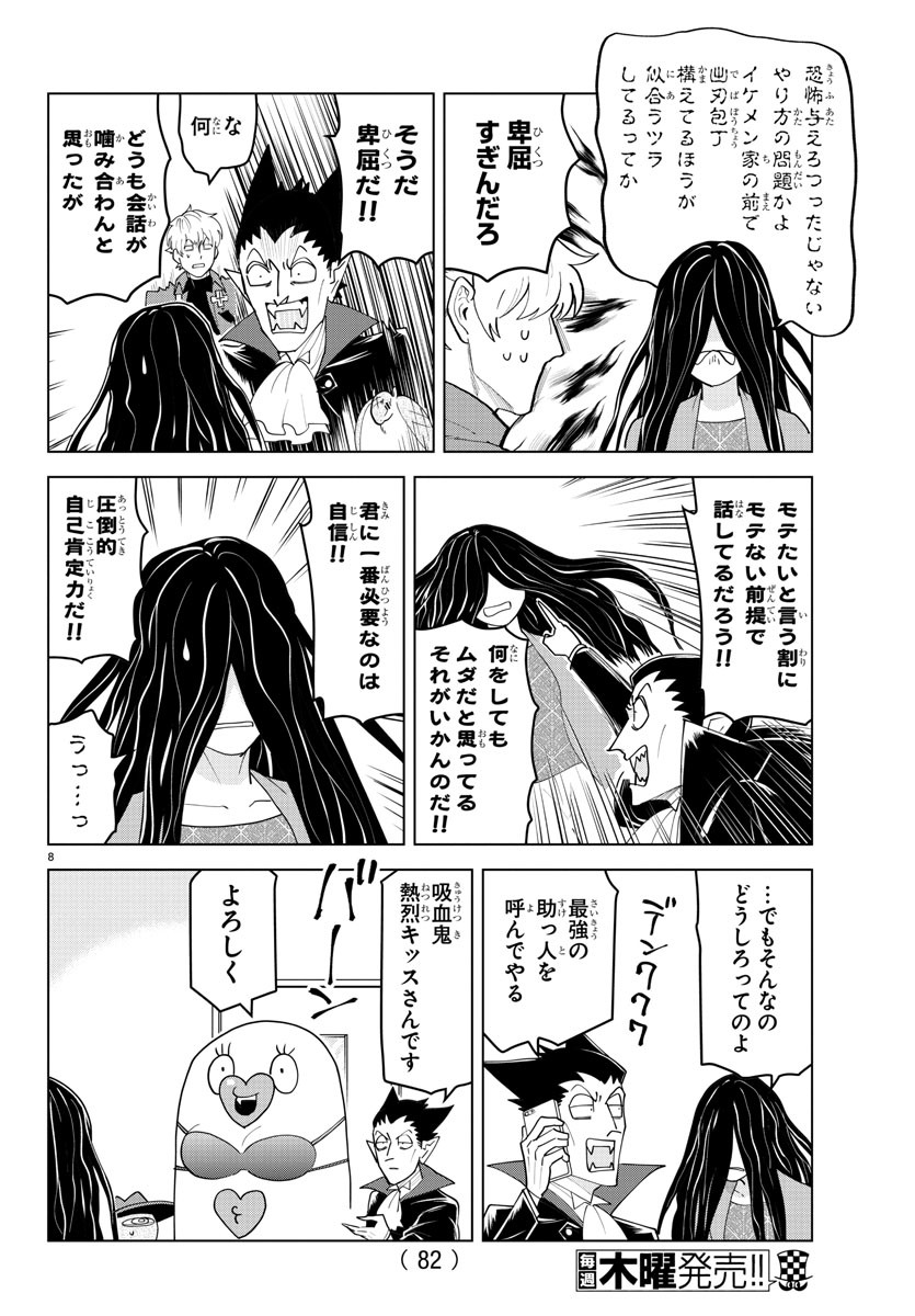 Kyuuketsuki Sugu Shinu Chapter 224 8ページ