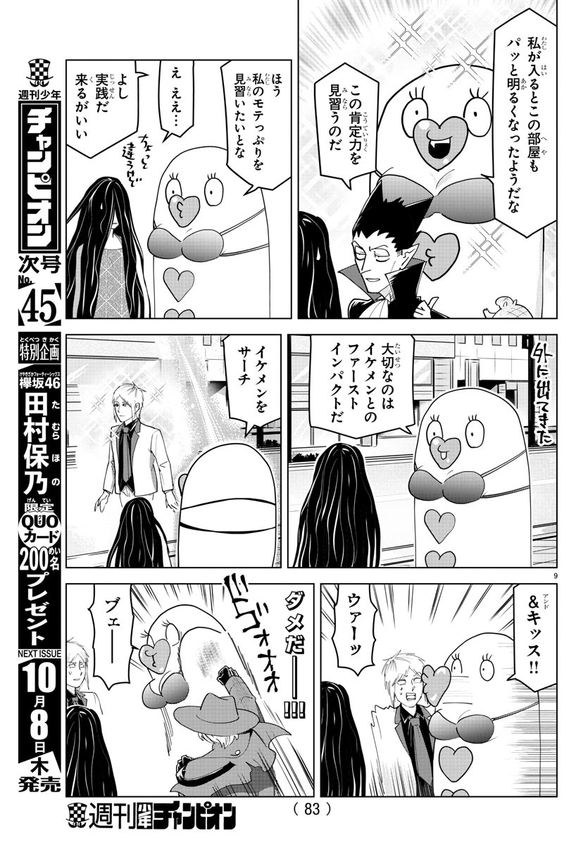 Kyuuketsuki Sugu Shinu Chapter 224 9ページ
