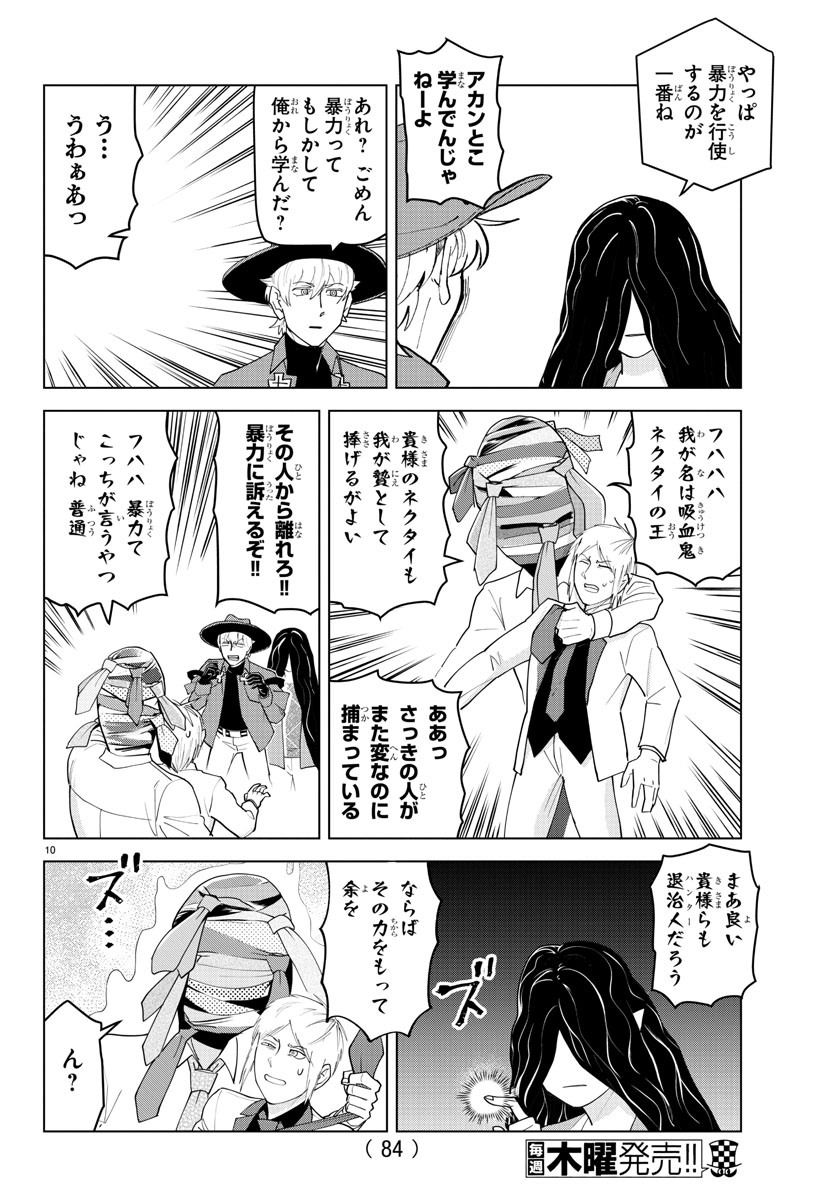 Kyuuketsuki Sugu Shinu Chapter 224 10ページ