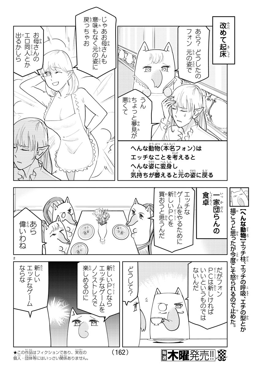 Kyuuketsuki Sugu Shinu Chapter 225 2ページ