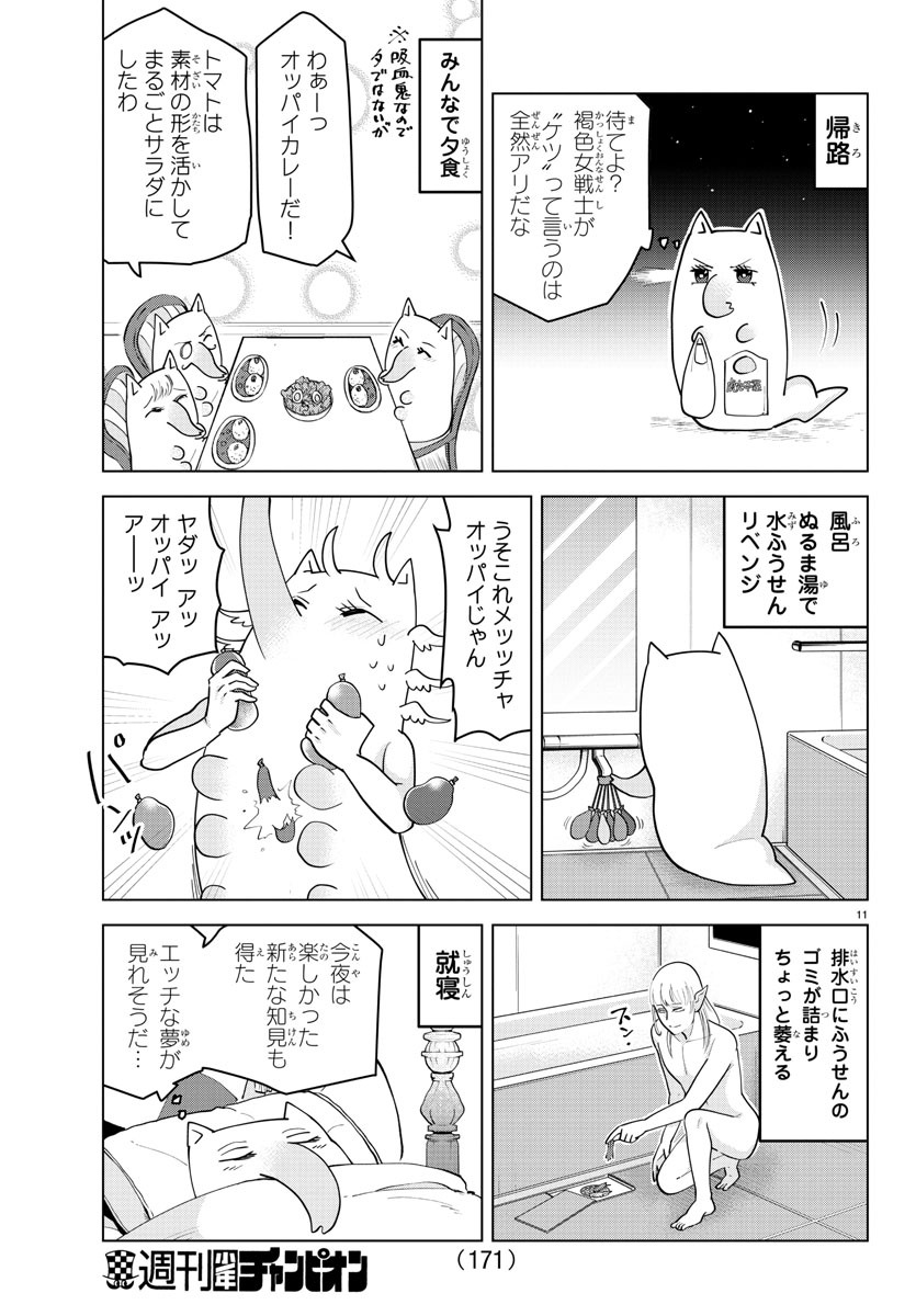 Kyuuketsuki Sugu Shinu Chapter 225 11ページ
