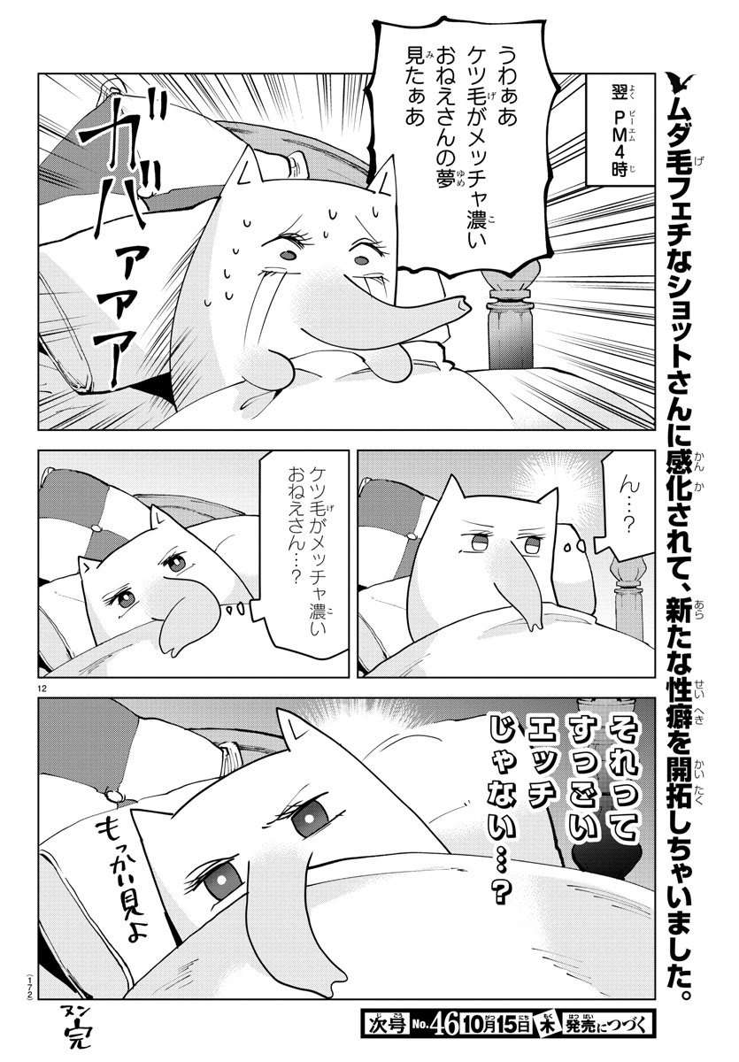 Kyuuketsuki Sugu Shinu Chapter 225 12ページ
