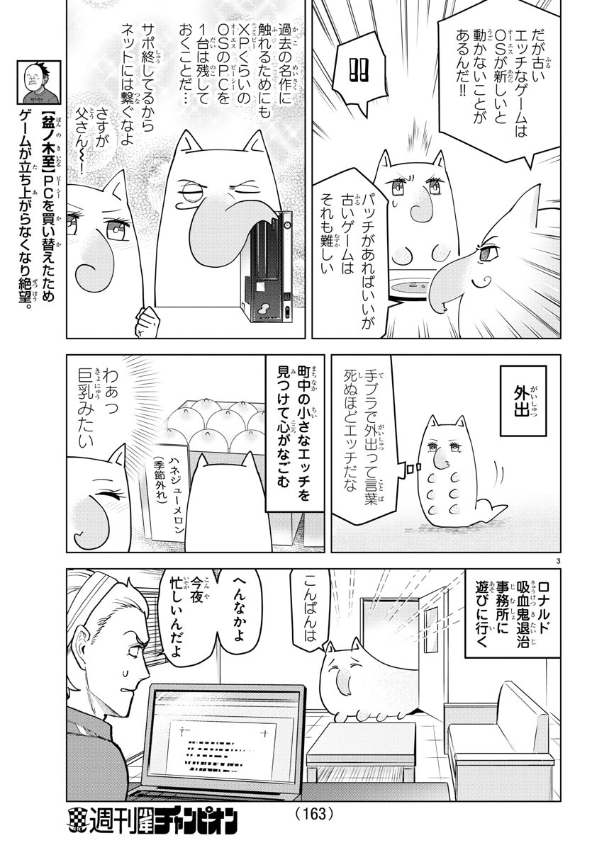 Kyuuketsuki Sugu Shinu Chapter 225 3ページ