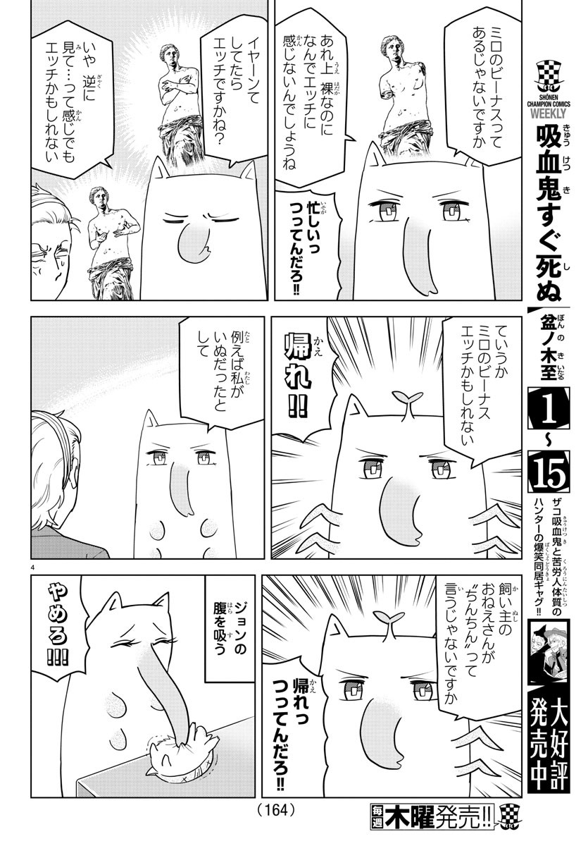 Kyuuketsuki Sugu Shinu Chapter 225 4ページ