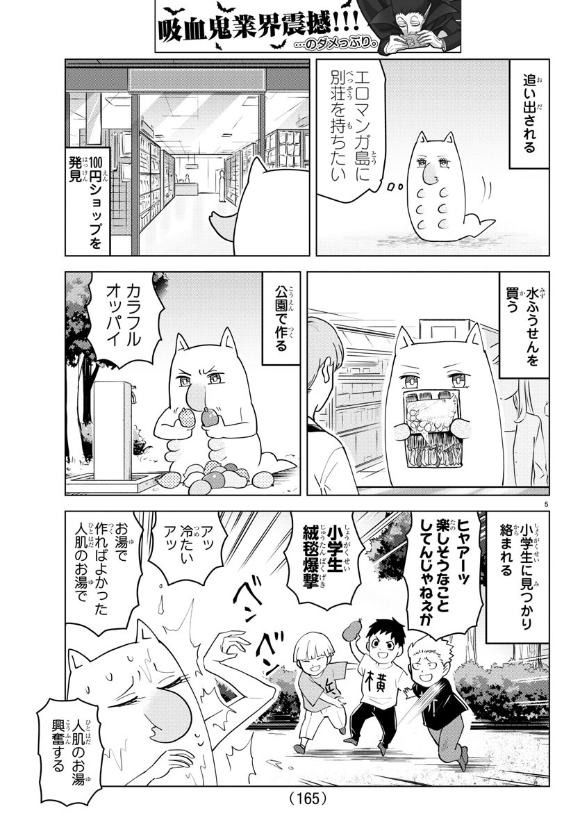 Kyuuketsuki Sugu Shinu Chapter 225 5ページ