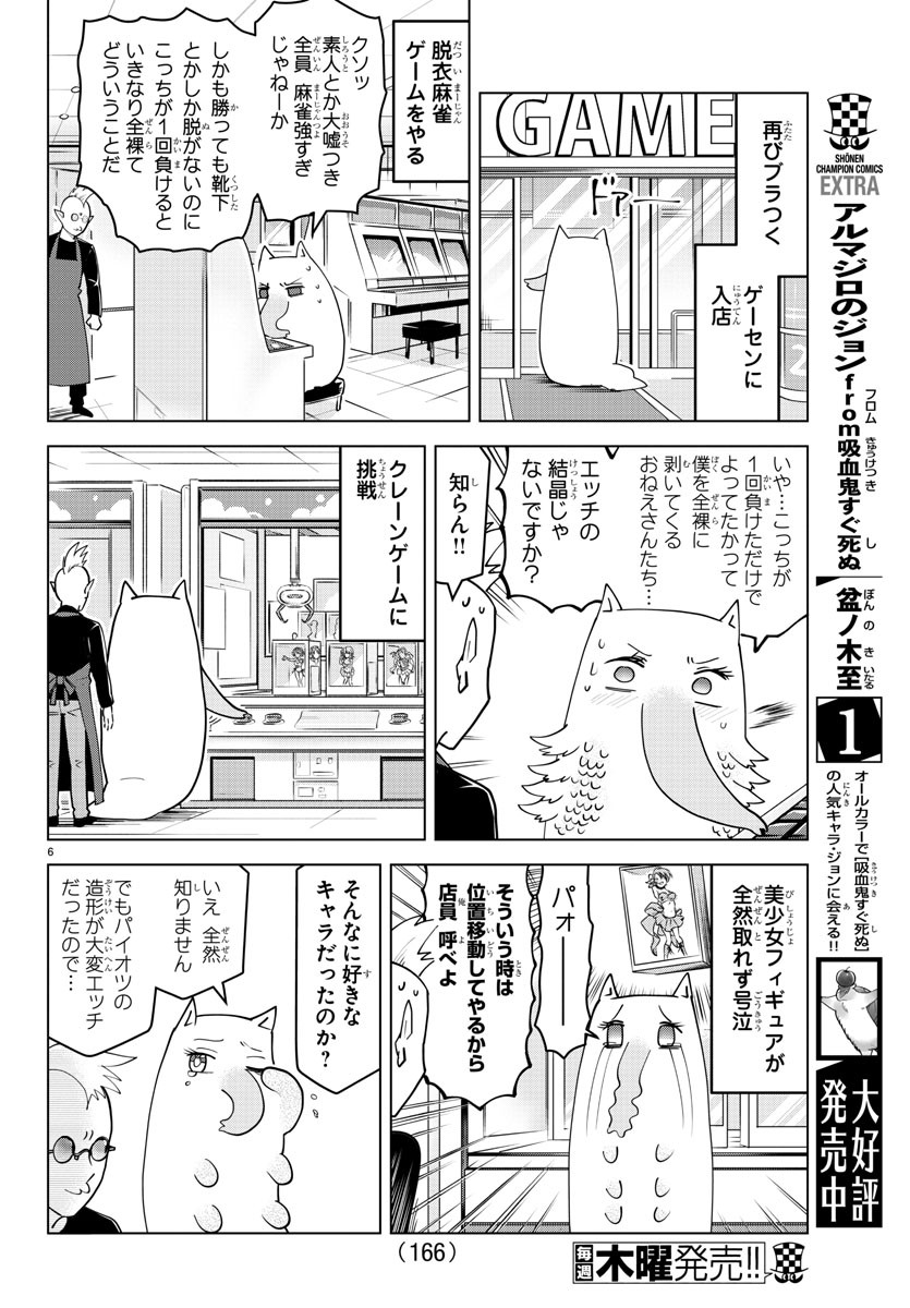 Kyuuketsuki Sugu Shinu Chapter 225 6ページ