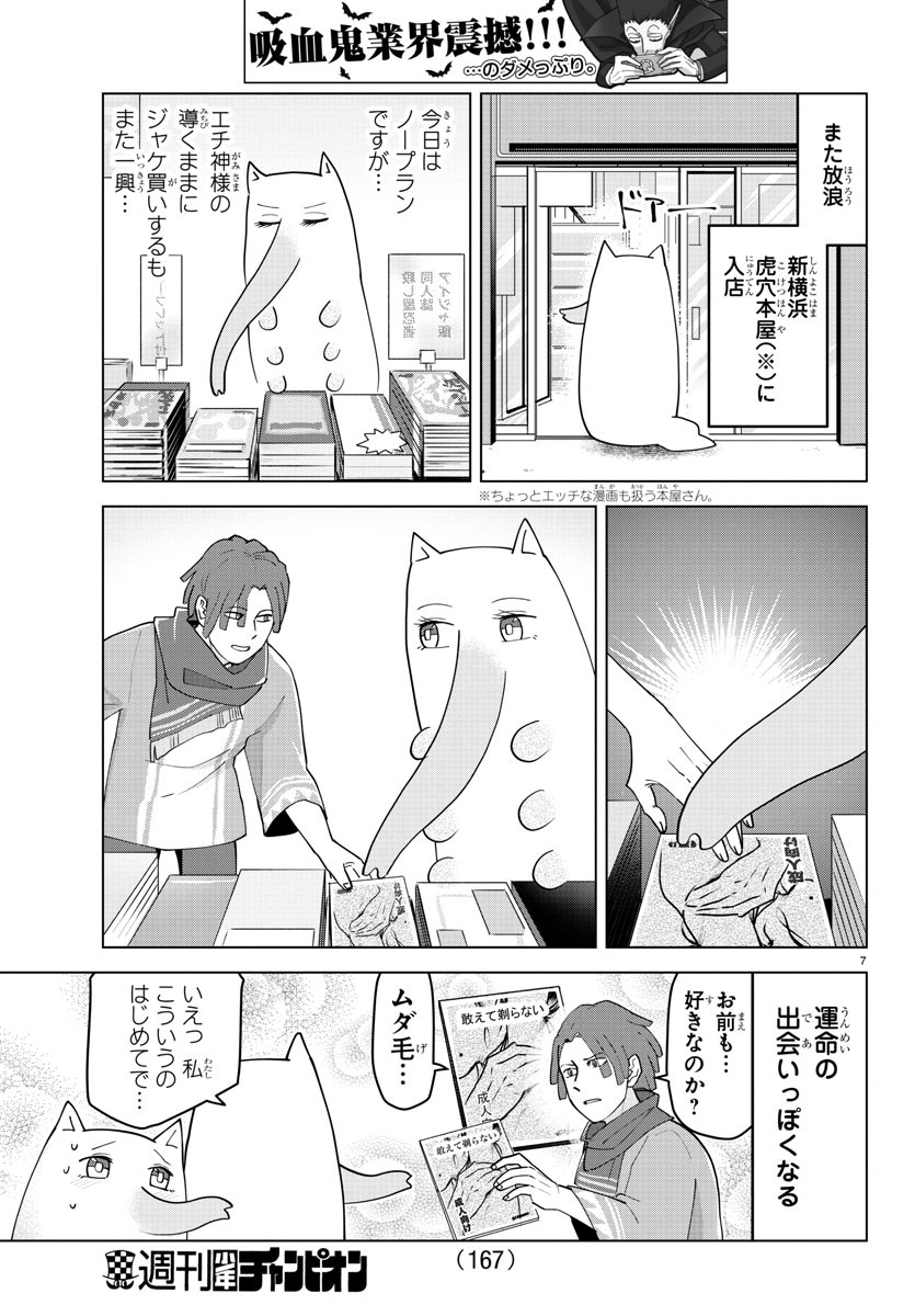 Kyuuketsuki Sugu Shinu Chapter 225 7ページ
