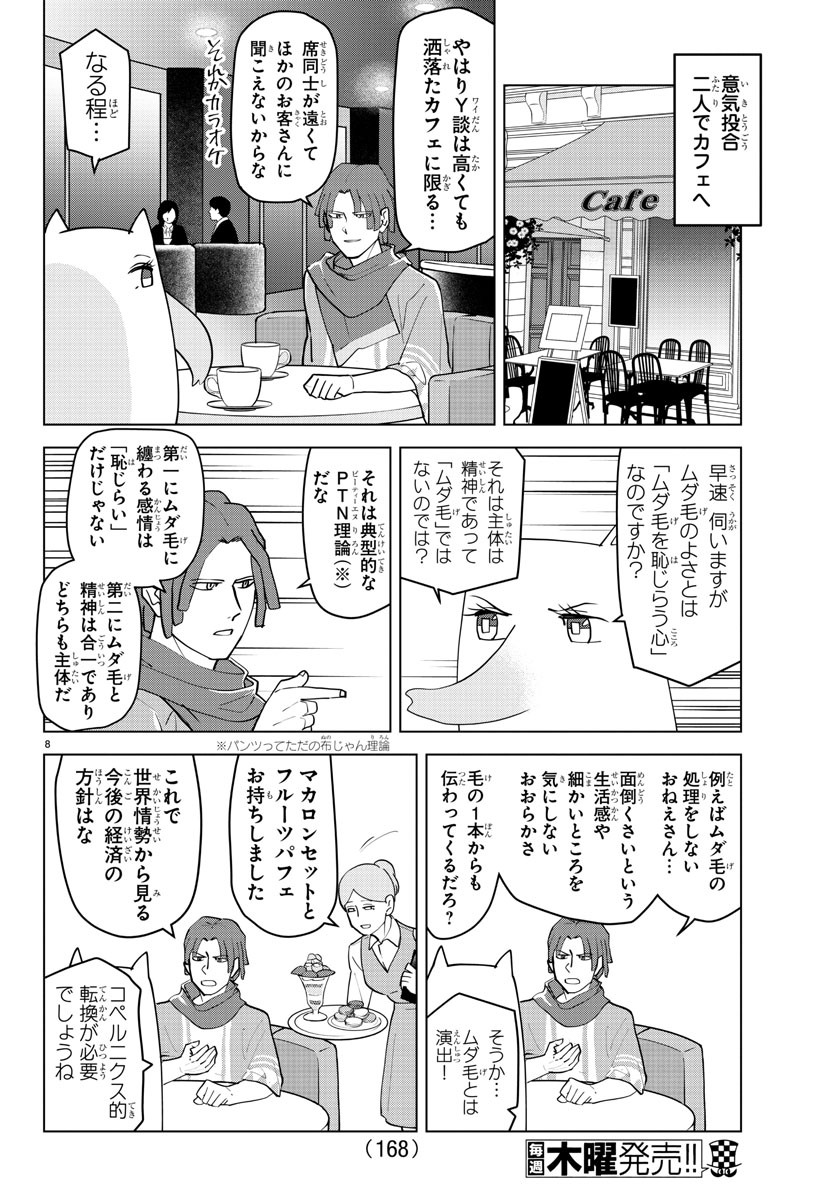 Kyuuketsuki Sugu Shinu Chapter 225 8ページ