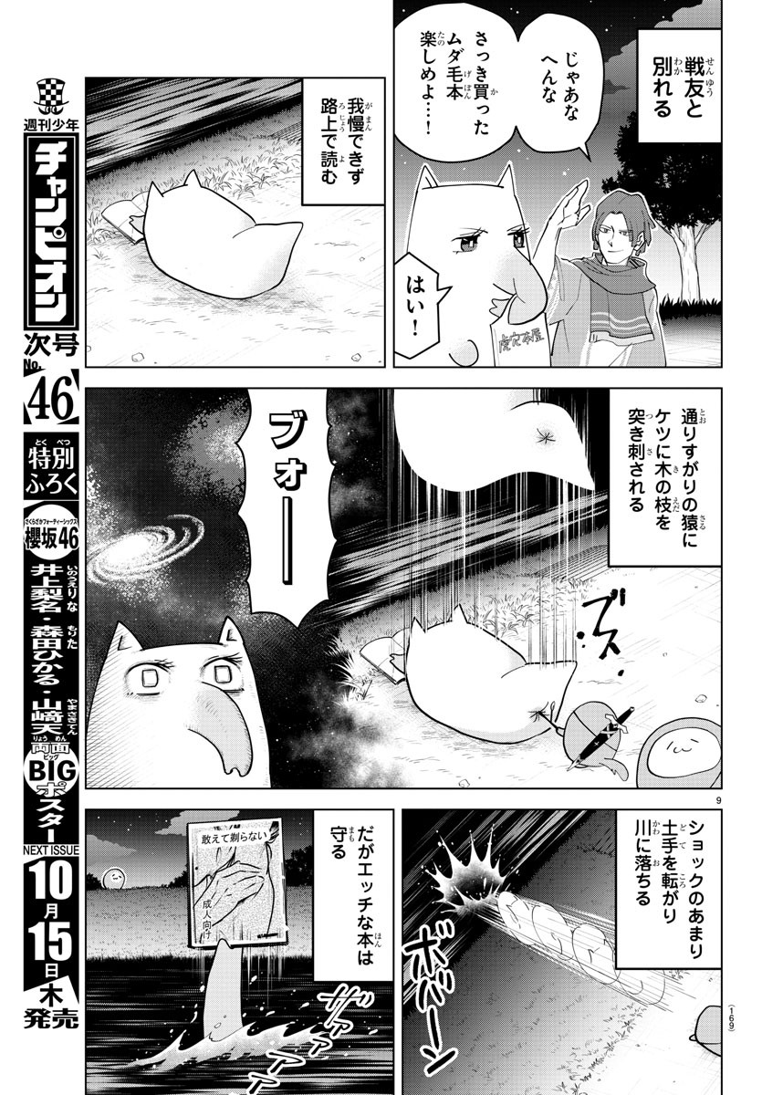 Kyuuketsuki Sugu Shinu Chapter 225 9ページ