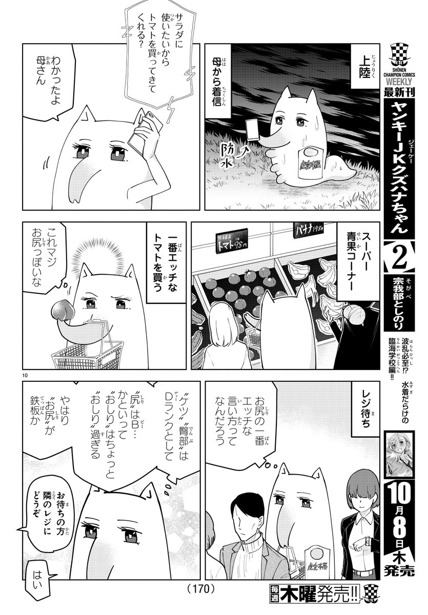 Kyuuketsuki Sugu Shinu Chapter 225 10ページ