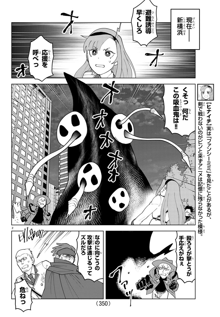 Kyuuketsuki Sugu Shinu Chapter 226 2ページ