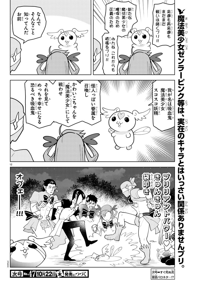 Kyuuketsuki Sugu Shinu Chapter 226 11ページ