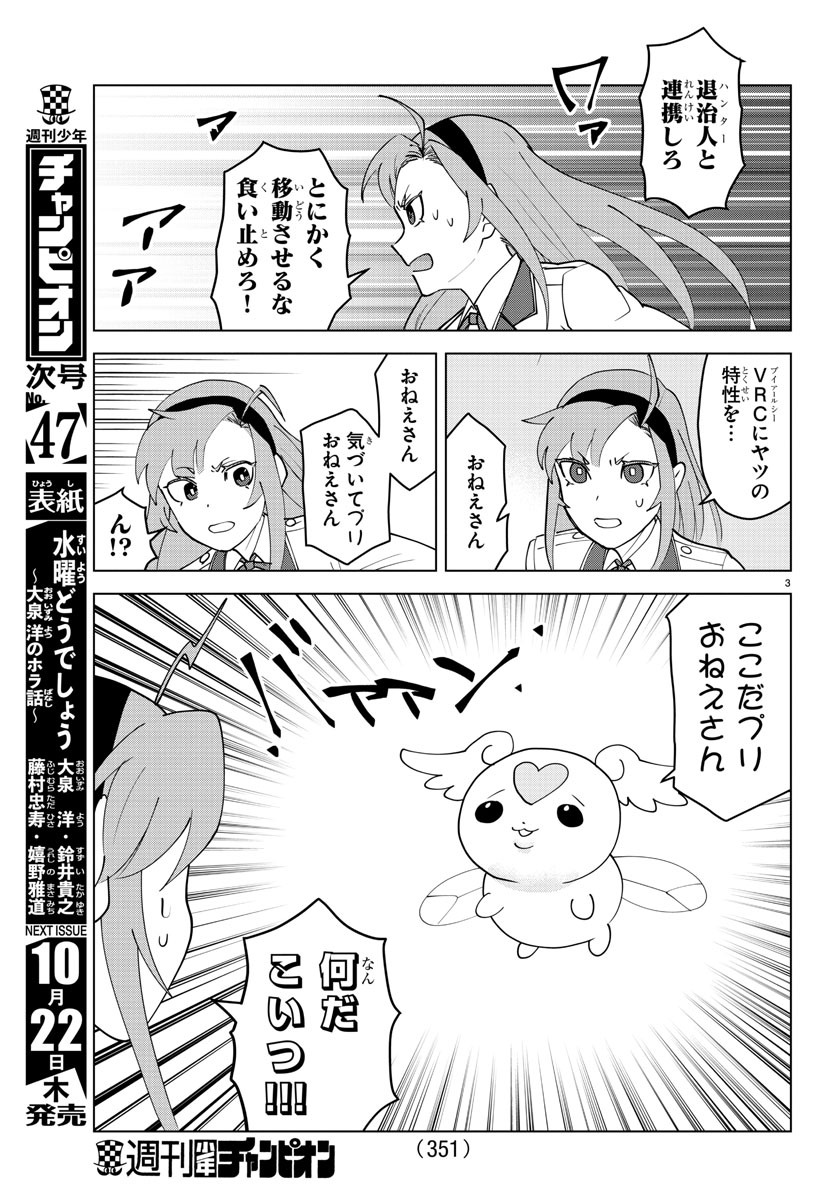 Kyuuketsuki Sugu Shinu Chapter 226 3ページ