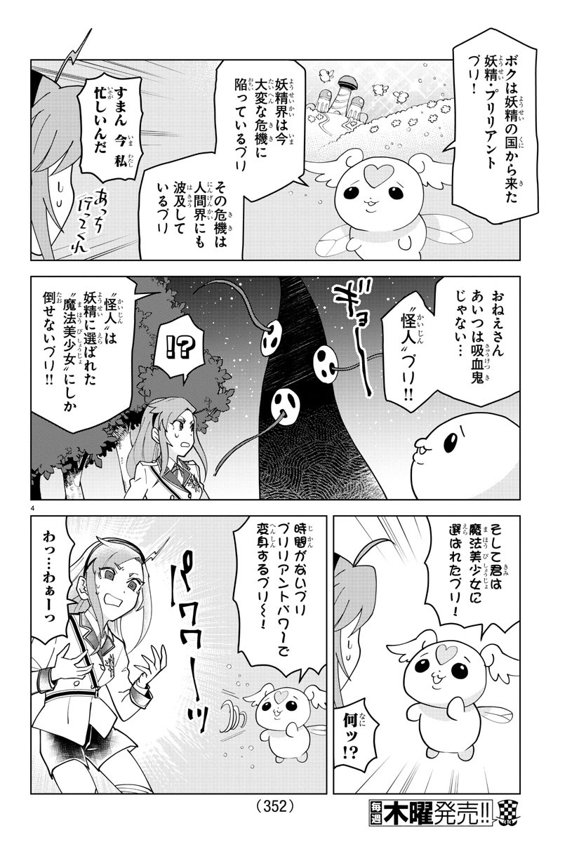 Kyuuketsuki Sugu Shinu Chapter 226 4ページ