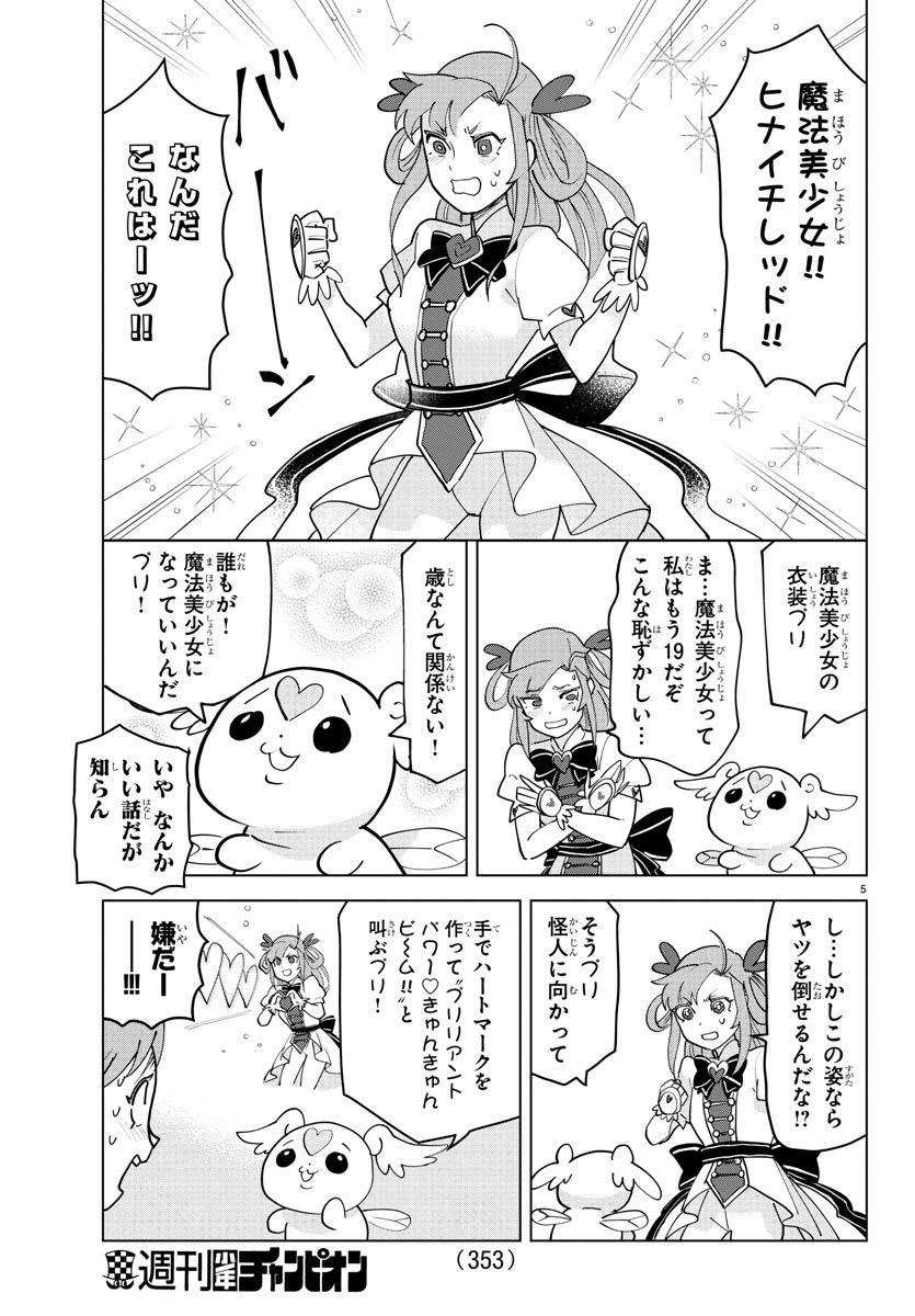 Kyuuketsuki Sugu Shinu Chapter 226 5ページ