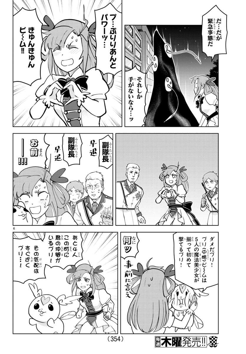 Kyuuketsuki Sugu Shinu Chapter 226 6ページ