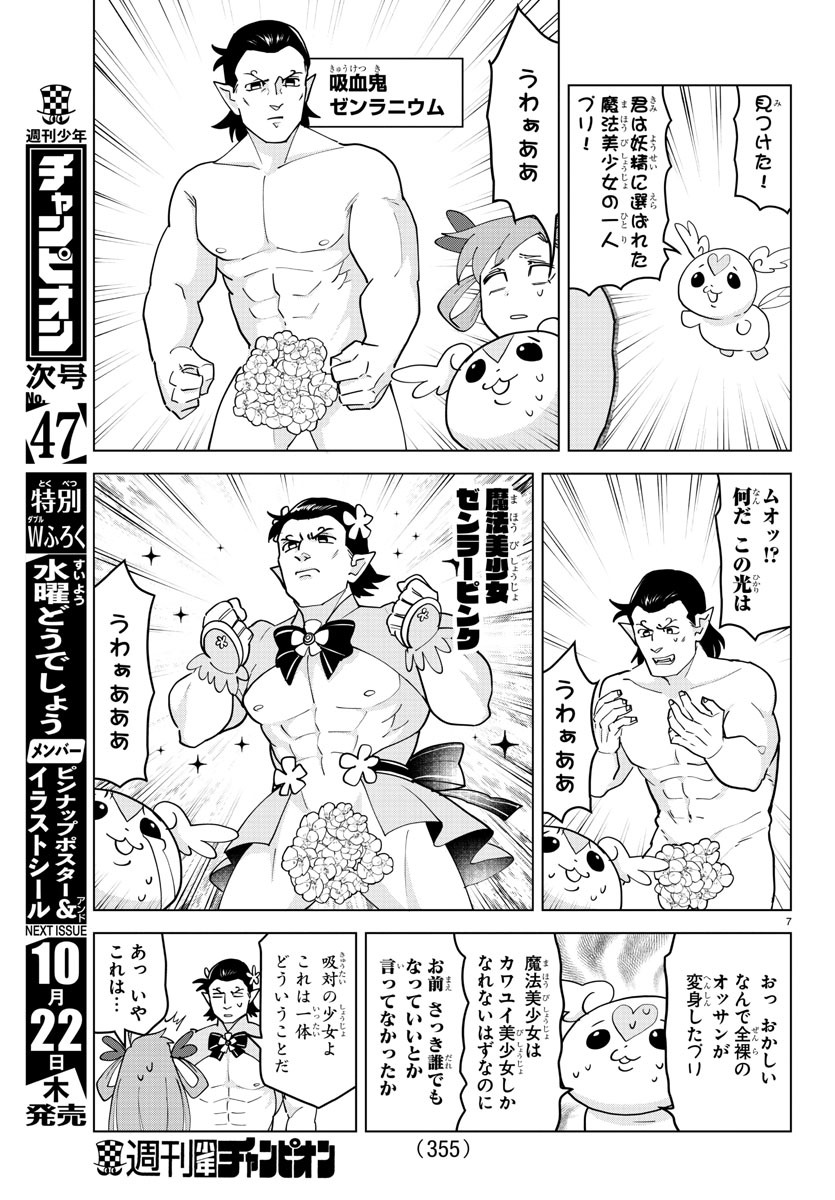 Kyuuketsuki Sugu Shinu Chapter 226 7ページ