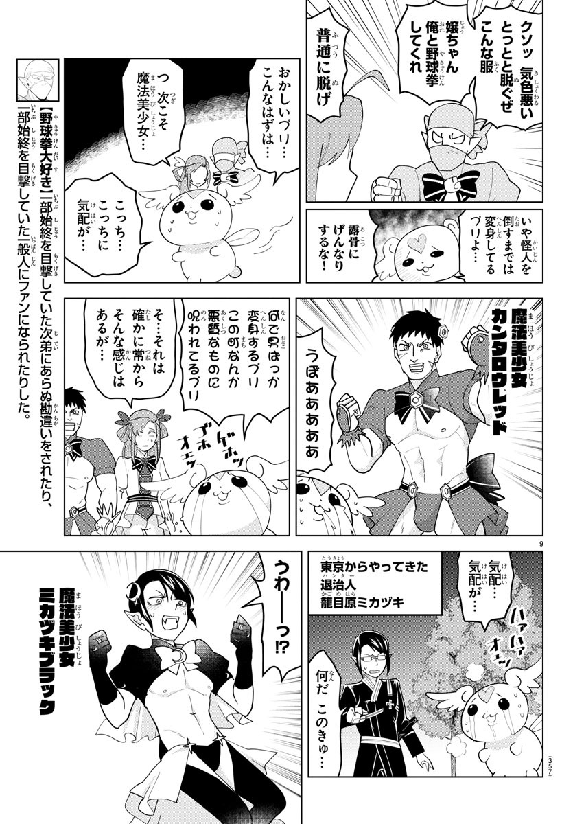 Kyuuketsuki Sugu Shinu Chapter 226 8ページ