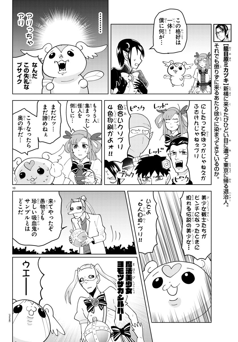 Kyuuketsuki Sugu Shinu Chapter 226 9ページ