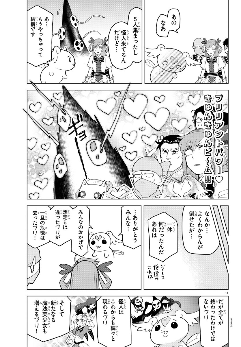 Kyuuketsuki Sugu Shinu Chapter 226 10ページ