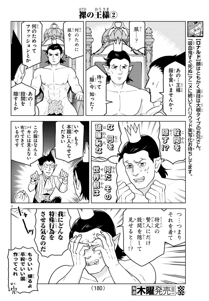 Kyuuketsuki Sugu Shinu Chapter 227 2ページ