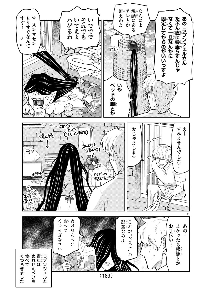 Kyuuketsuki Sugu Shinu Chapter 227 11ページ
